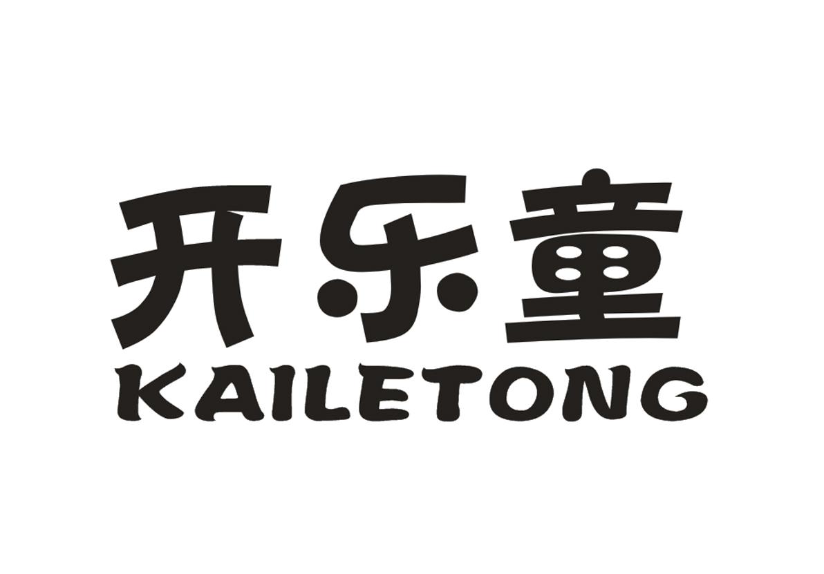 开乐童商标图片
